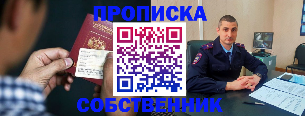 прописка от собственника в Пермской области