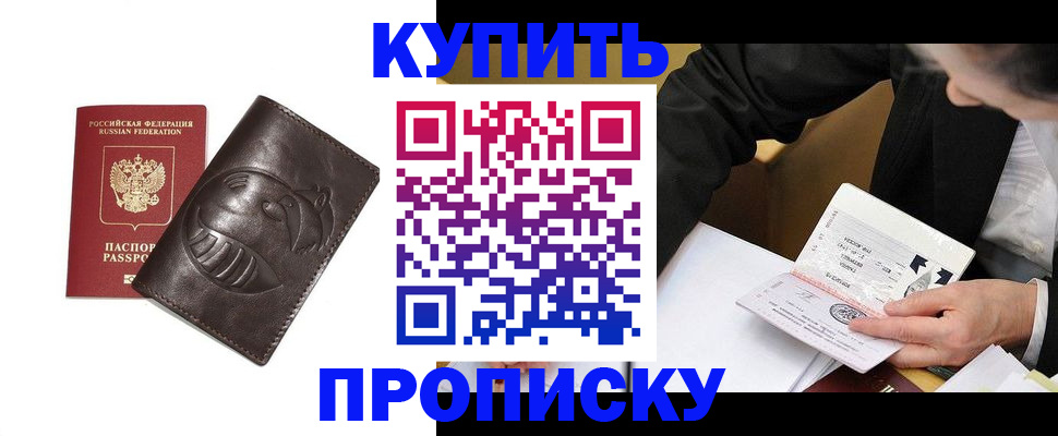 прописка для работы в Пермской области